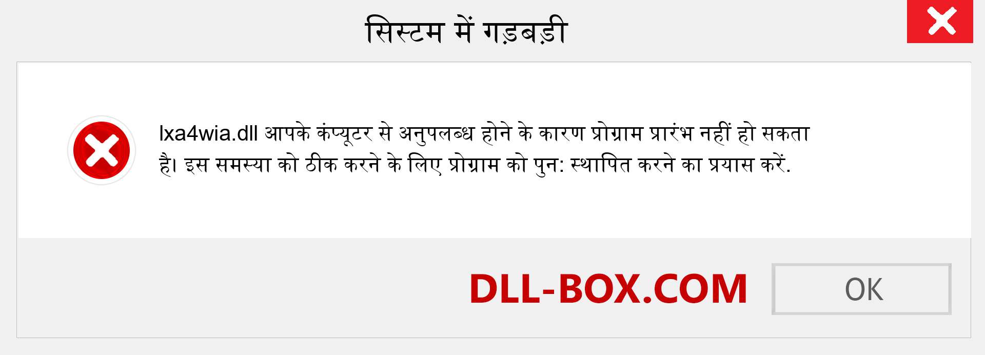 lxa4wia.dll फ़ाइल गुम है?. विंडोज 7, 8, 10 के लिए डाउनलोड करें - विंडोज, फोटो, इमेज पर lxa4wia dll मिसिंग एरर को ठीक करें