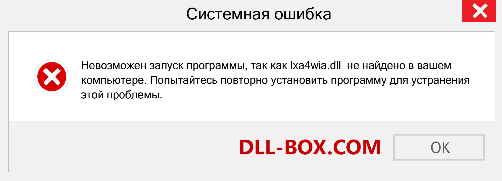 Файл lxa4wia.dll отсутствует ?. Скачать для Windows 7, 8, 10 - Исправить lxa4wia dll Missing Error в Windows, фотографии, изображения